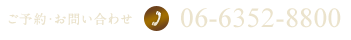 ご予約
